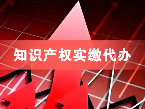 介休知识产权实缴资本代办